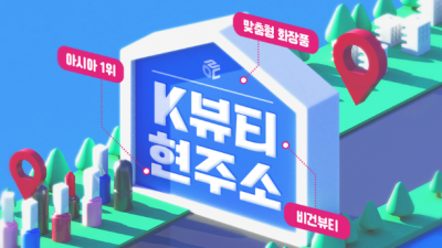 2023년 주목해야 할 K-뷰티 트렌드